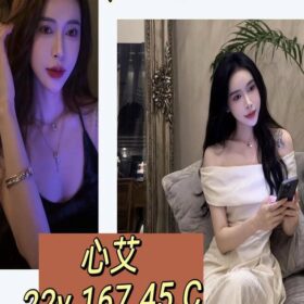心艾