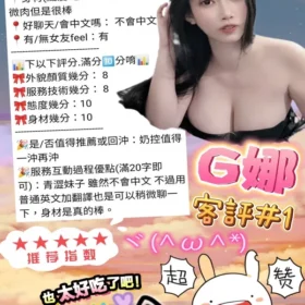 G娜
