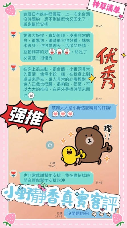 小野靜香:圖片 2