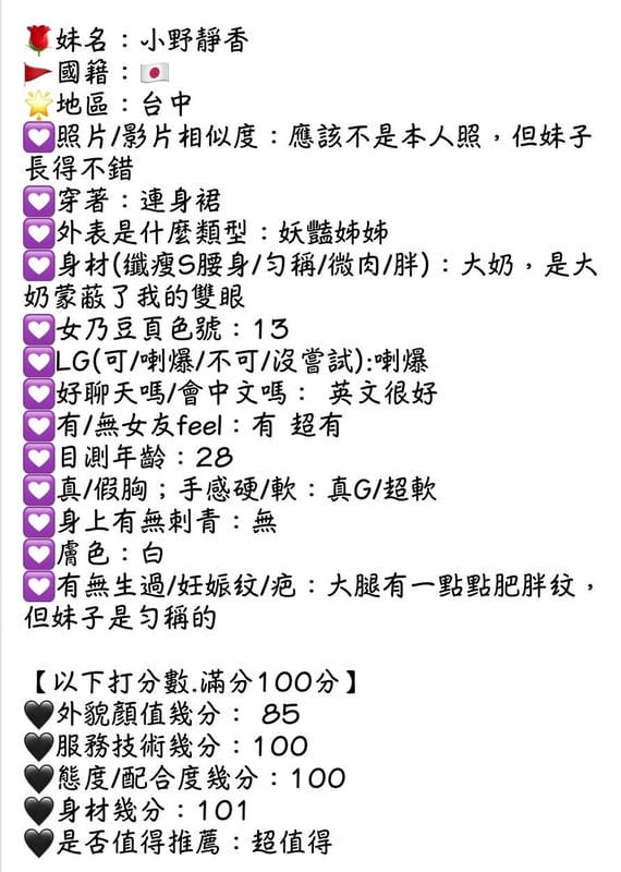 小野靜香:圖片 5