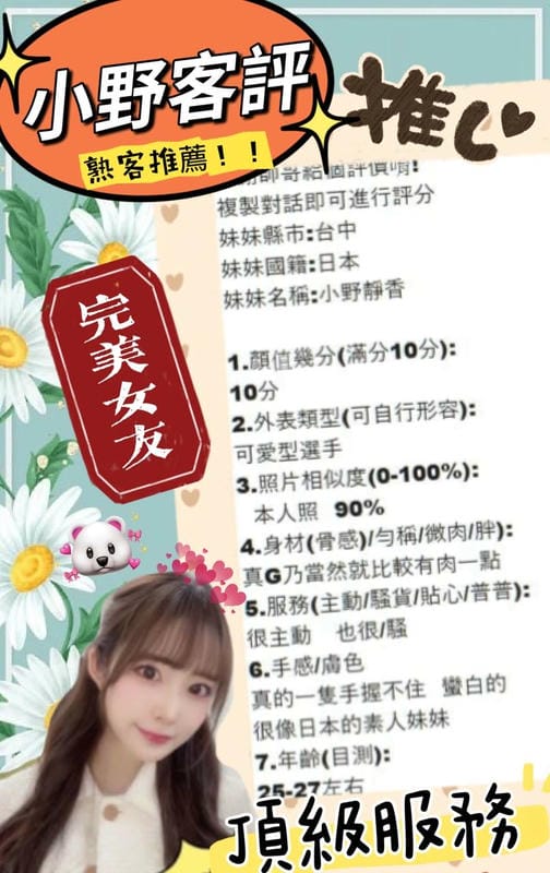 小野靜香:圖片 7