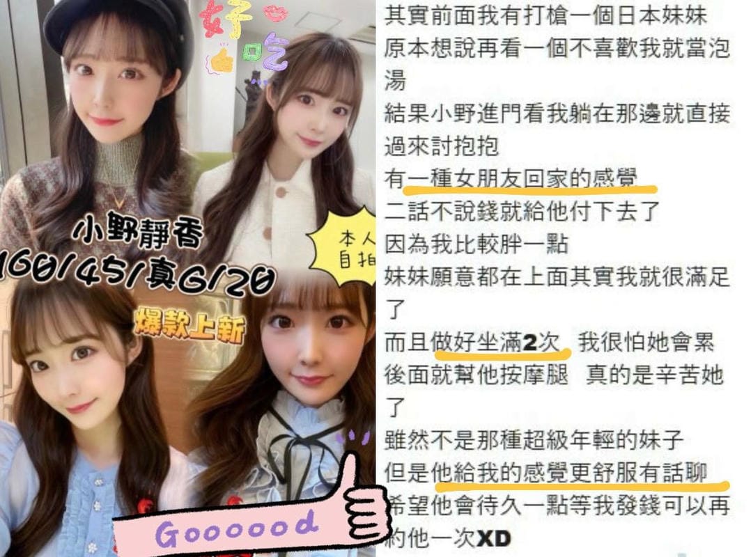 小野靜香:圖片 8