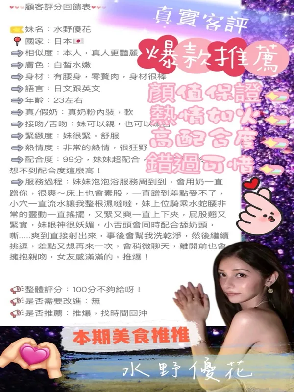 水野優花:圖片 4