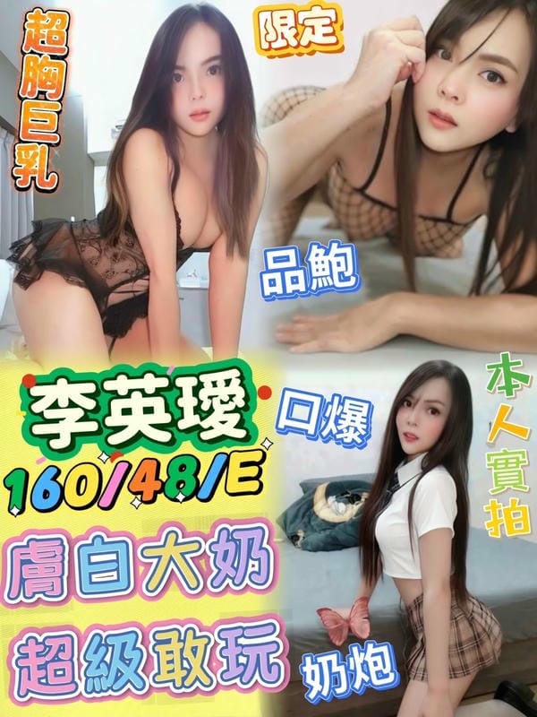 李英璦