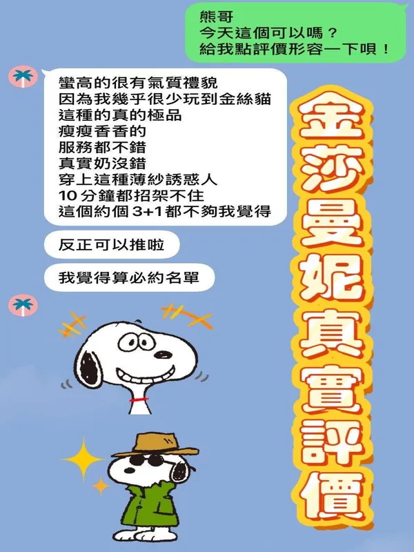 金莎曼妮:圖片 2